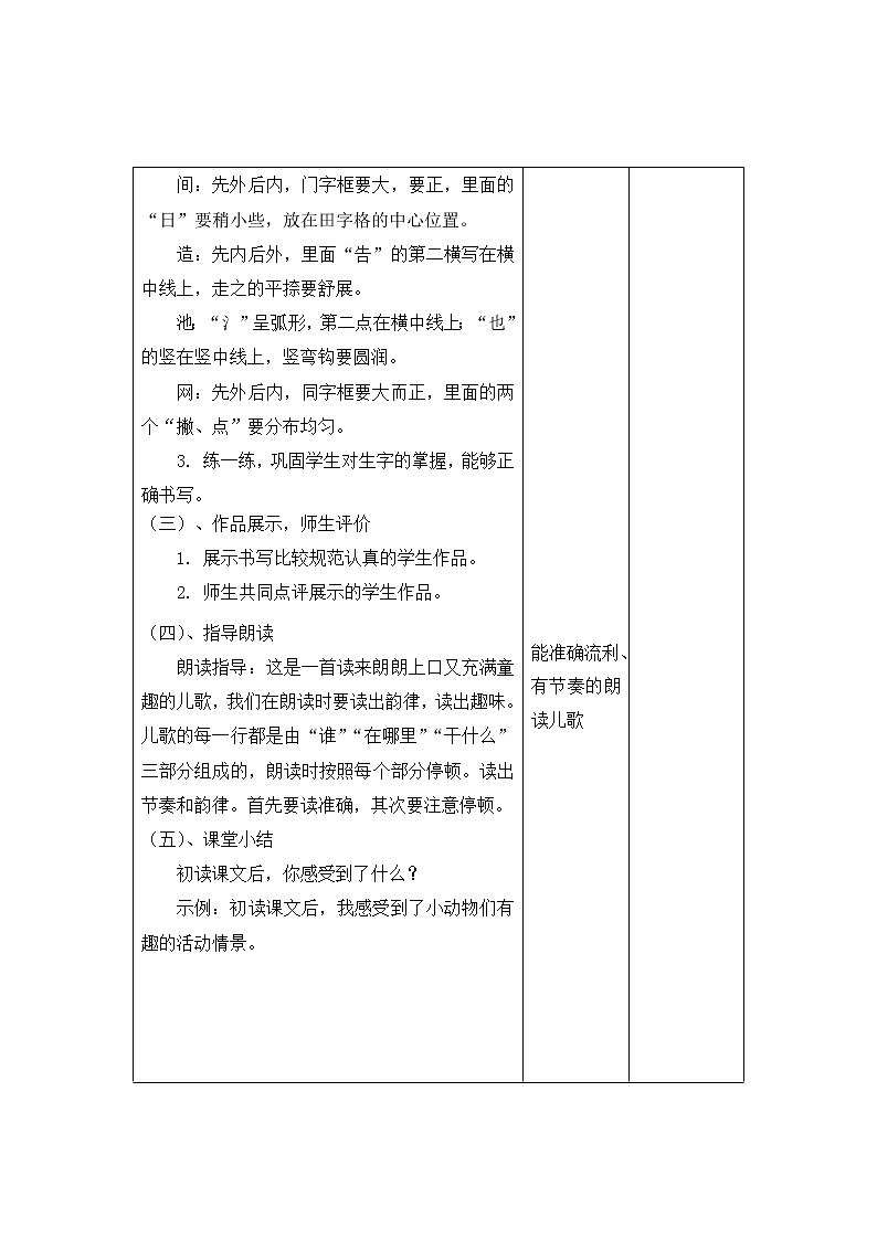 东方国际一语下（第五单元）教学设计2第3页