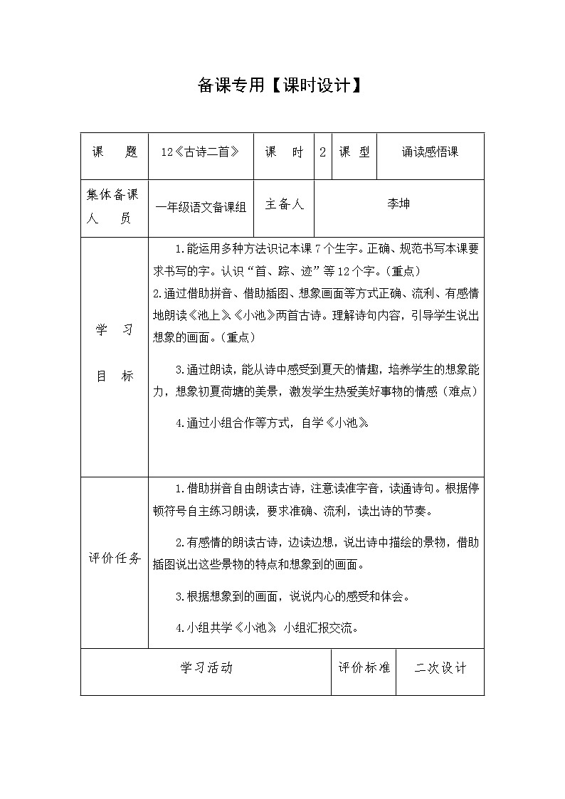 第六单元课时备课第1页