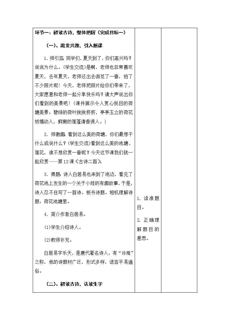 第六单元课时备课第2页