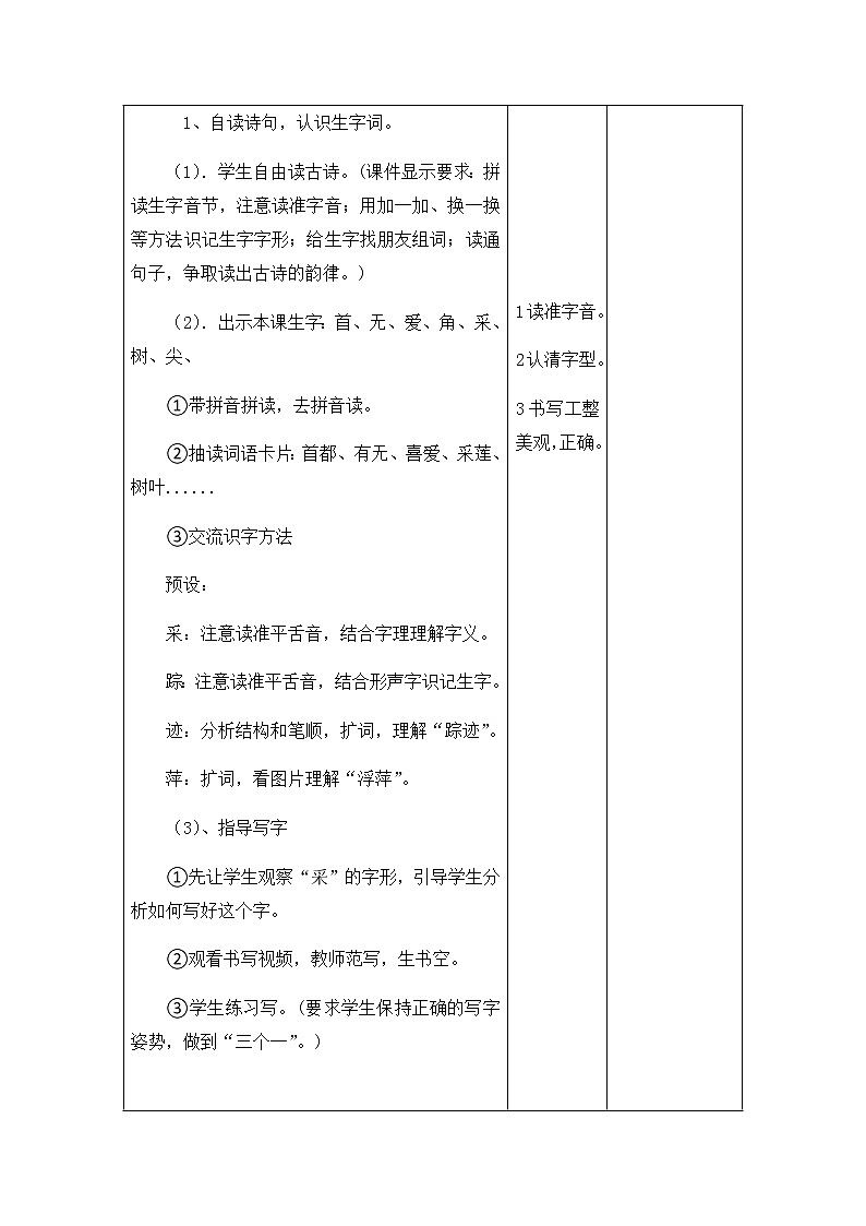 第六单元课时备课第3页