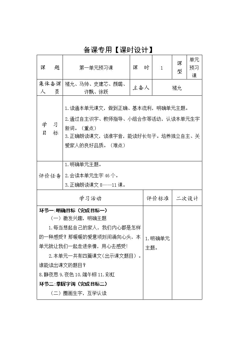 一下第四单元教学设计   修改版第1页