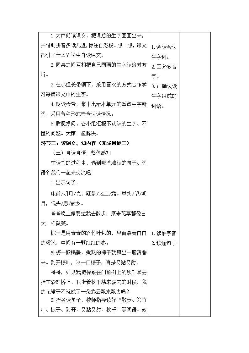 一下第四单元教学设计   修改版第2页