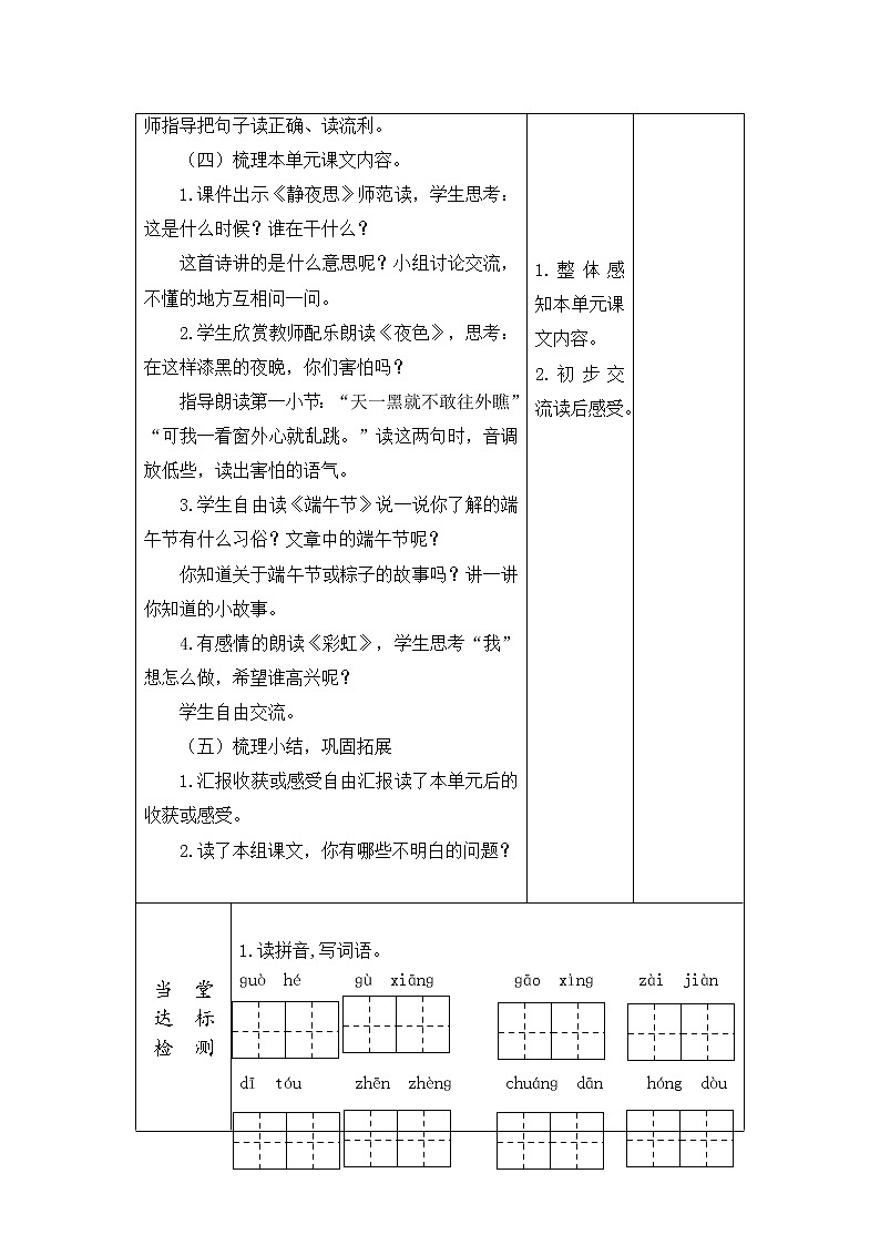 一下第四单元教学设计   修改版第3页