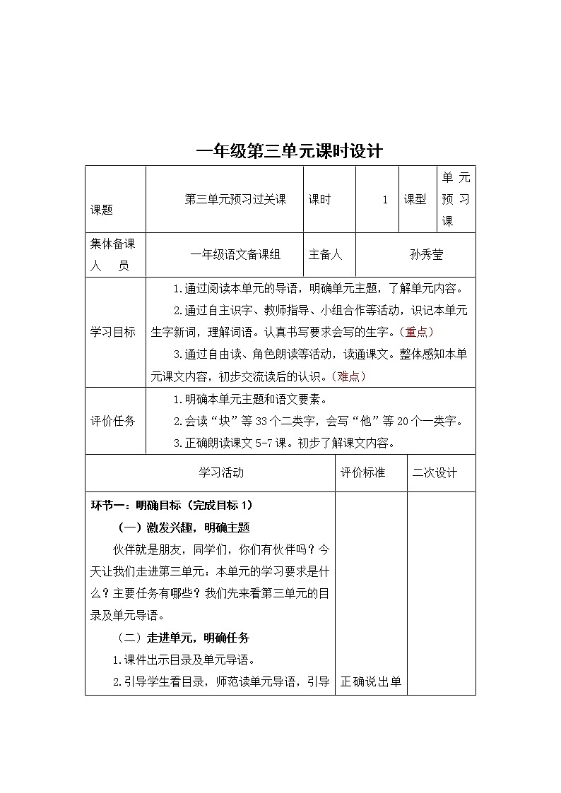 一年级第三单元课时设计第1页