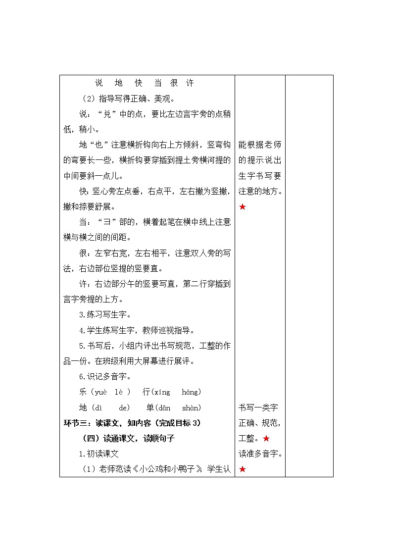 一年级第三单元课时设计第3页
