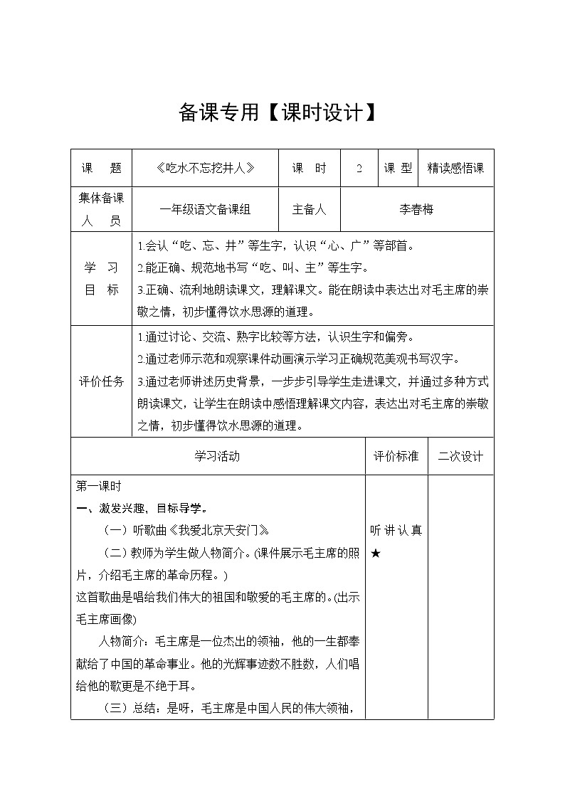 一下语文第二单元课时备课第1页