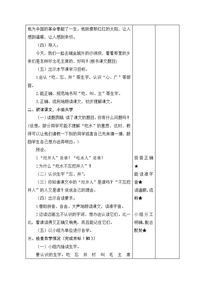 一下语文第二单元课时备课第2页