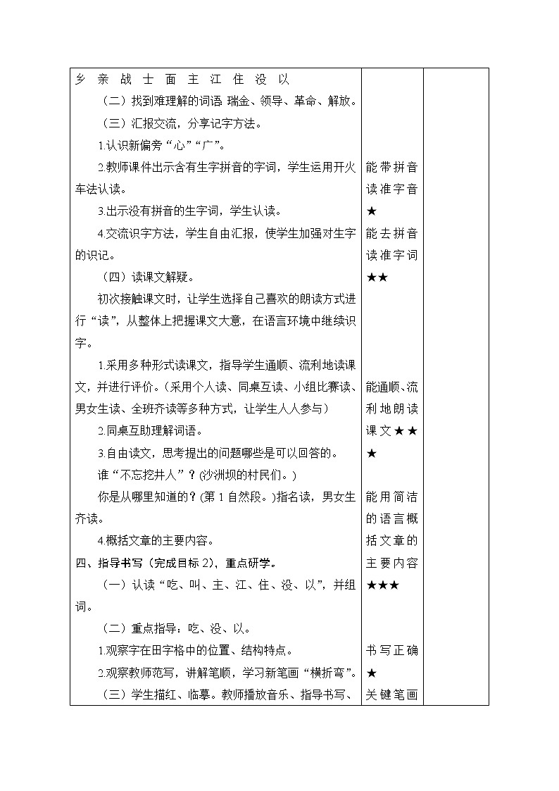 一下语文第二单元课时备课第3页