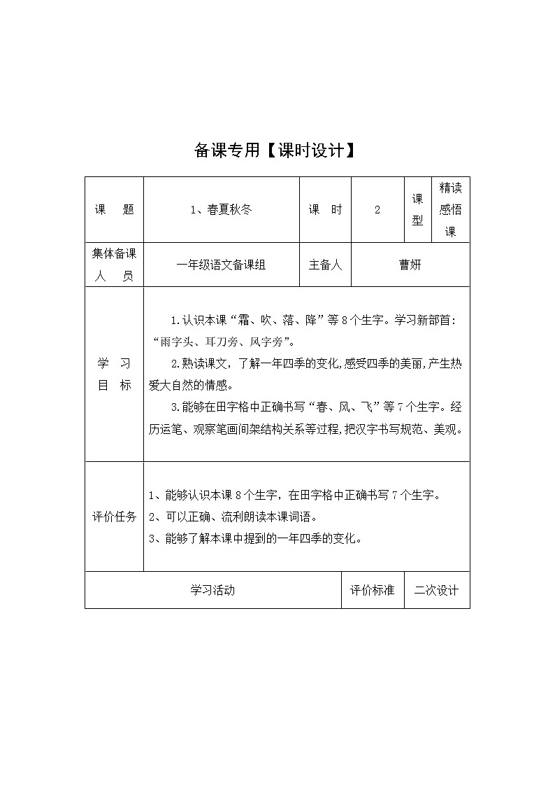 古邵学区一语下第一单元课时设计第1页