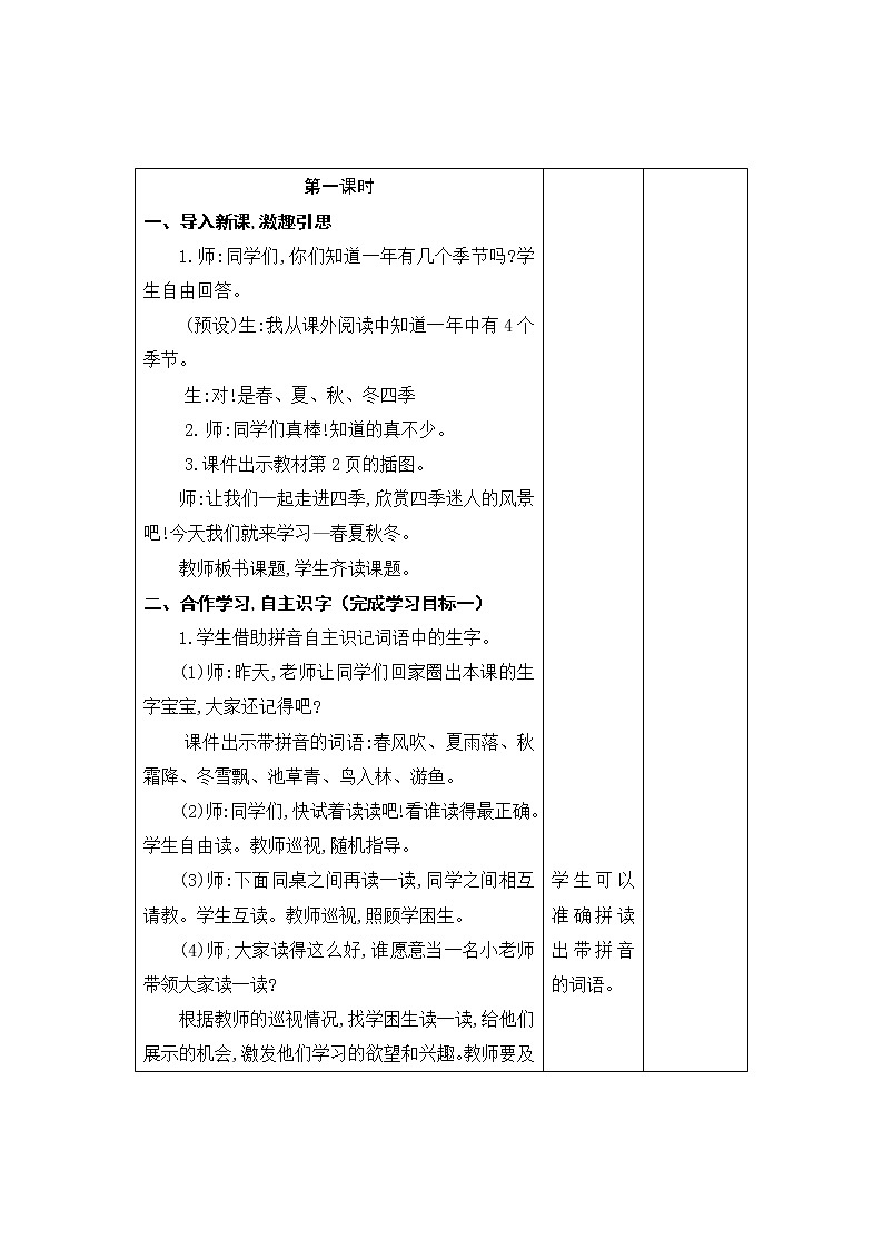 古邵学区一语下第一单元课时设计第2页