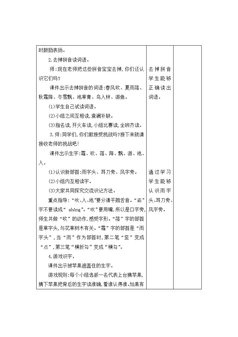 古邵学区一语下第一单元课时设计第3页