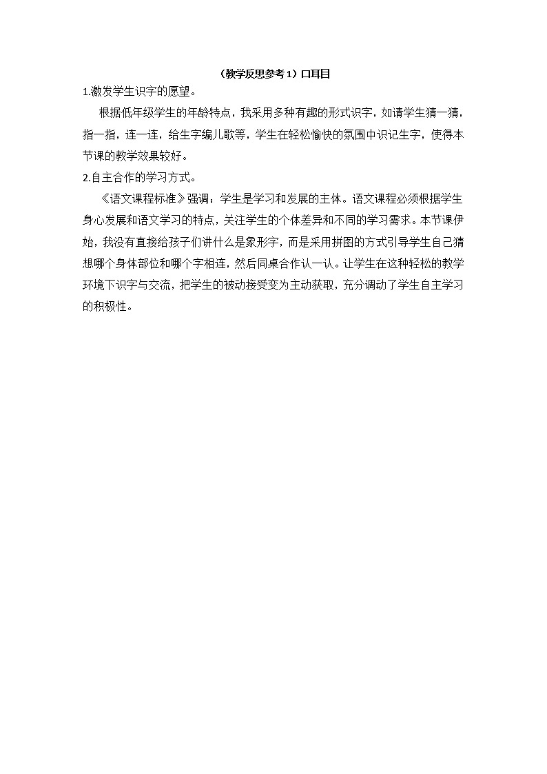 小学统编版一年级语文上册全册教案与反思课文四教案23江南第1页
