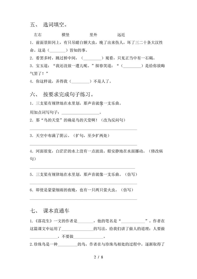 最新部编人教版五年级语文上册期中试卷(加答案)第2页