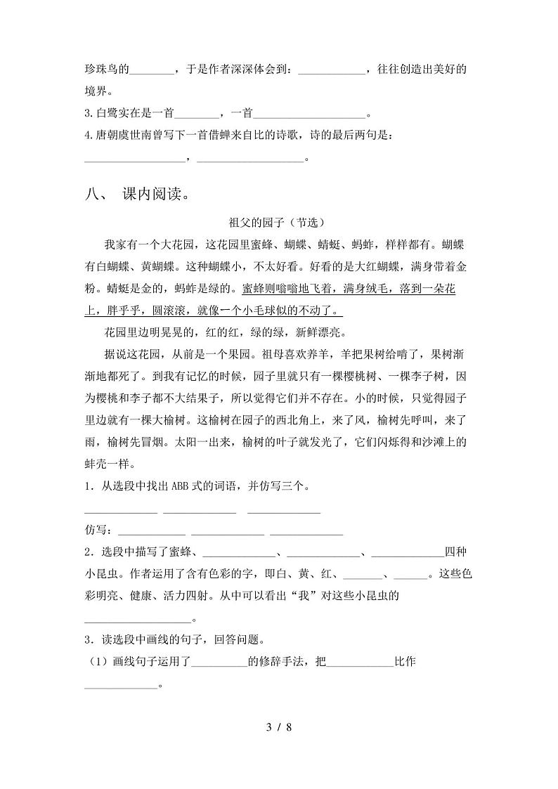 最新部编人教版五年级语文上册期中试卷(加答案)第3页