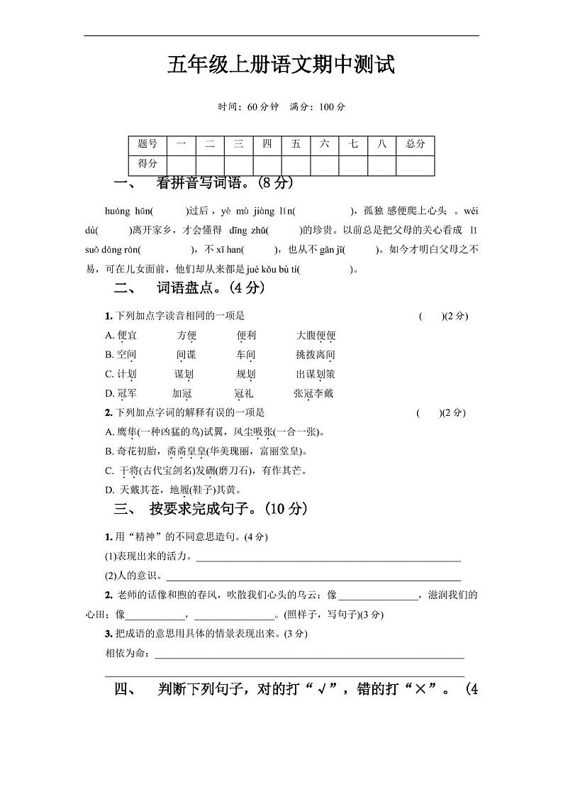 部编版语文五年级上册 期中测试测试卷 (含答案)01