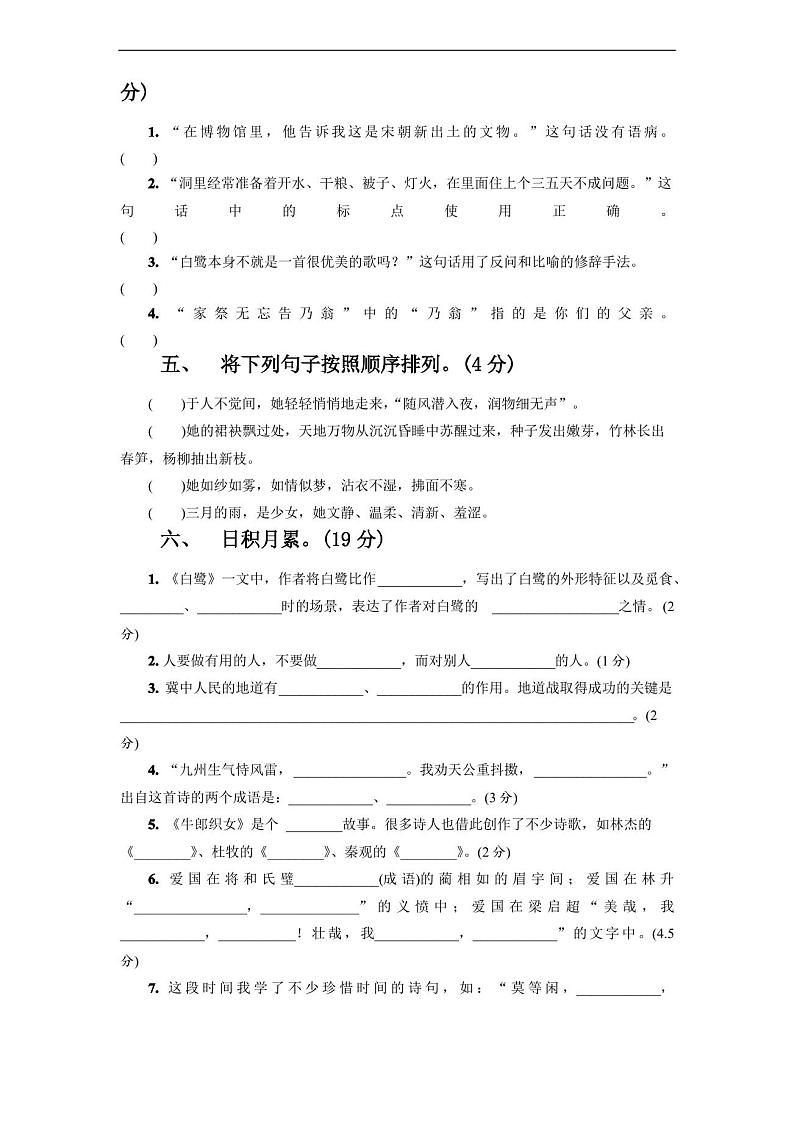 部编版语文五年级上册 期中测试测试卷 (含答案)02