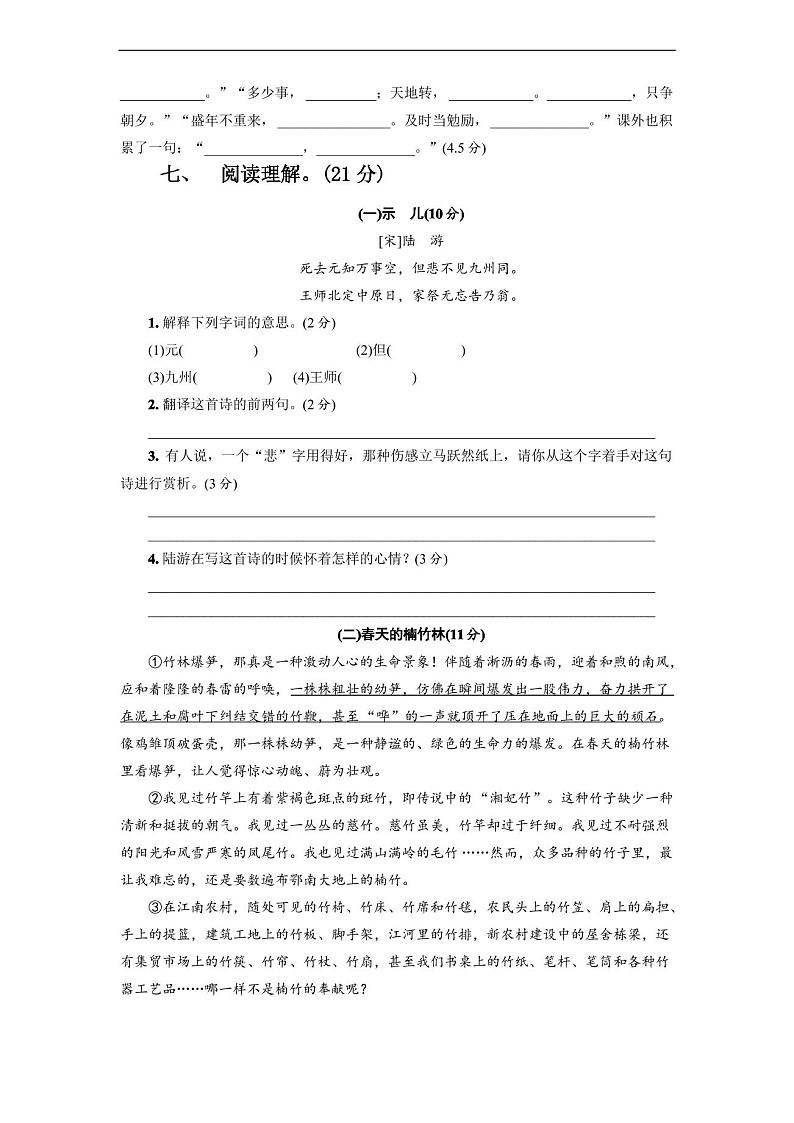 部编版语文五年级上册 期中测试测试卷 (含答案)03