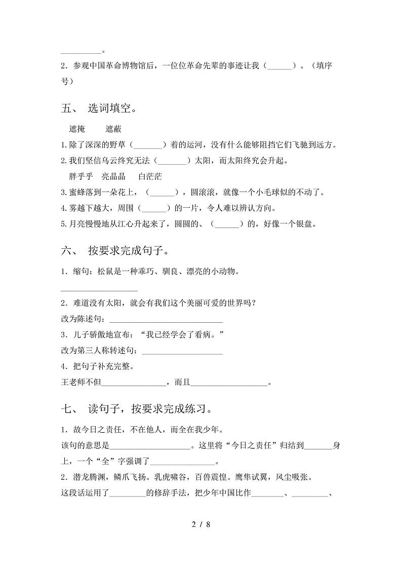 部编人教版五年级语文上册期中试卷(及参考答案)02