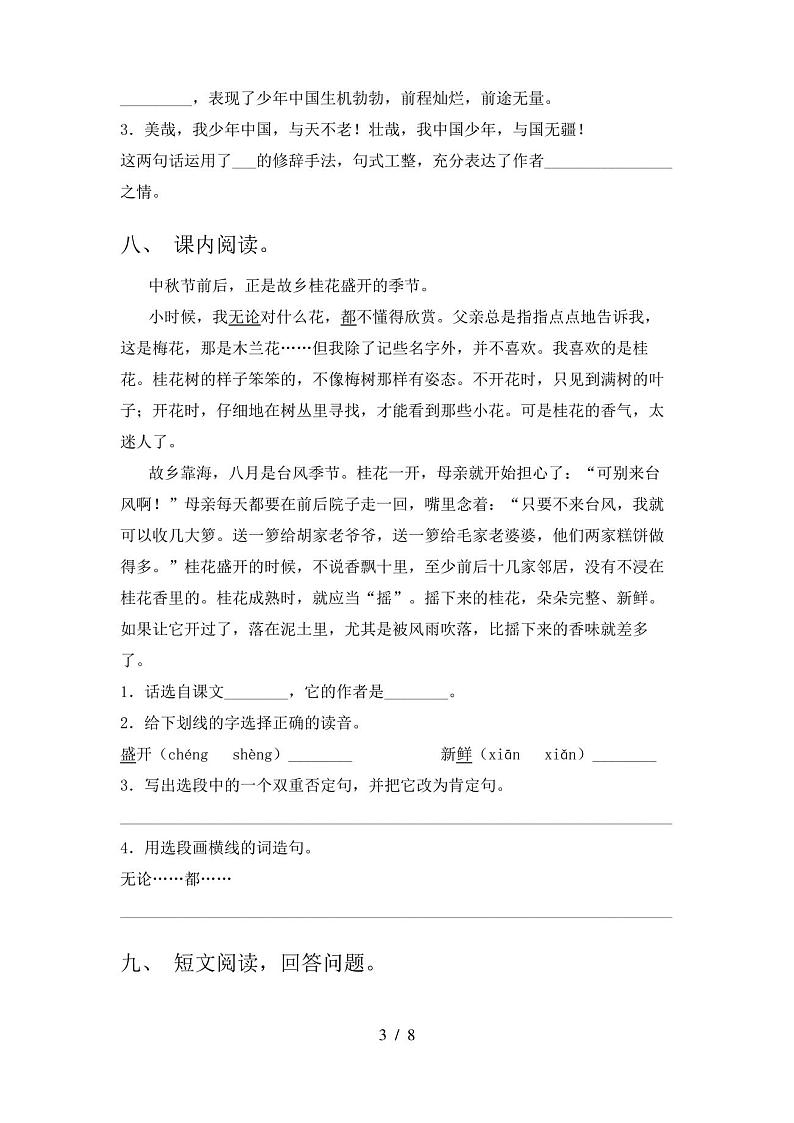 部编人教版五年级语文上册期中试卷(及参考答案)03