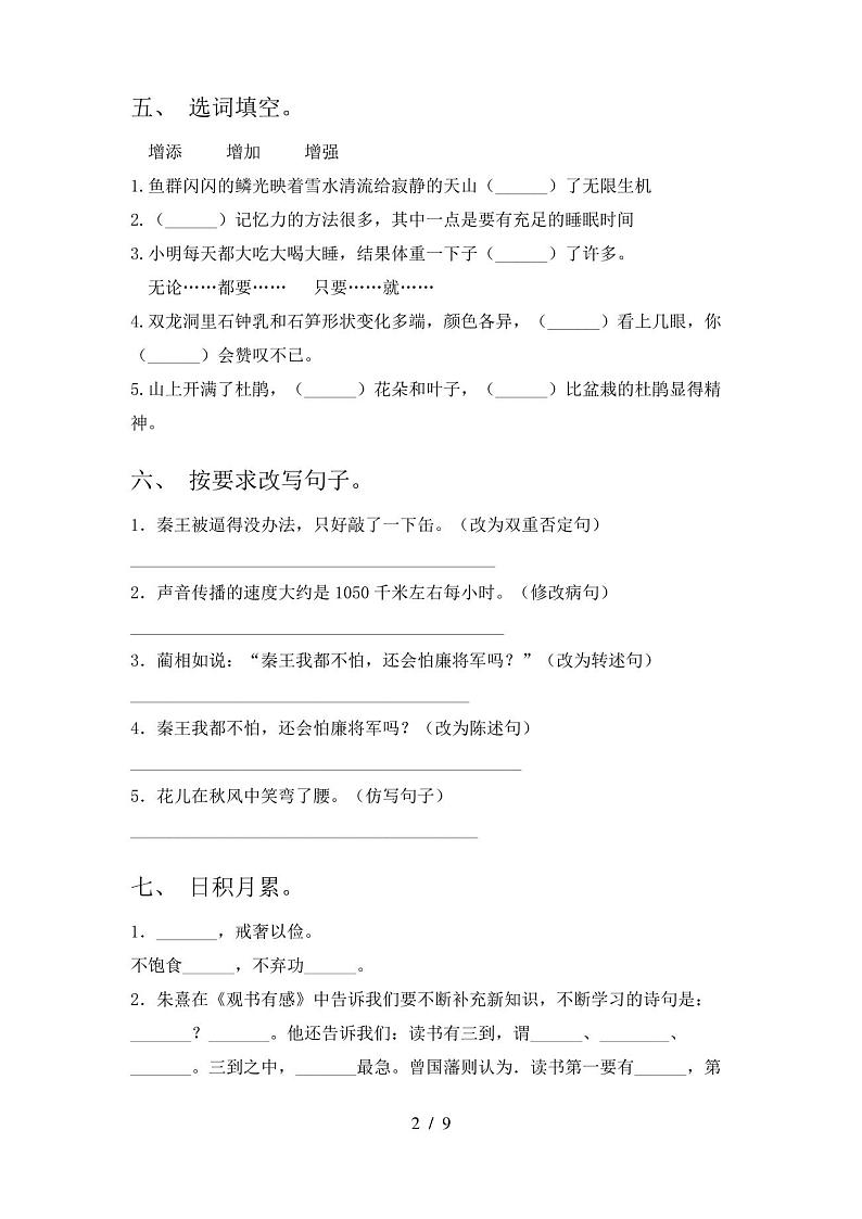 部编人教版五年级语文上册期中试卷及答案(完整版)第2页