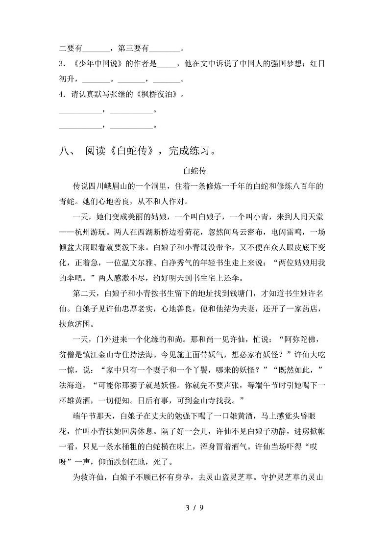 部编人教版五年级语文上册期中试卷及答案(完整版)第3页