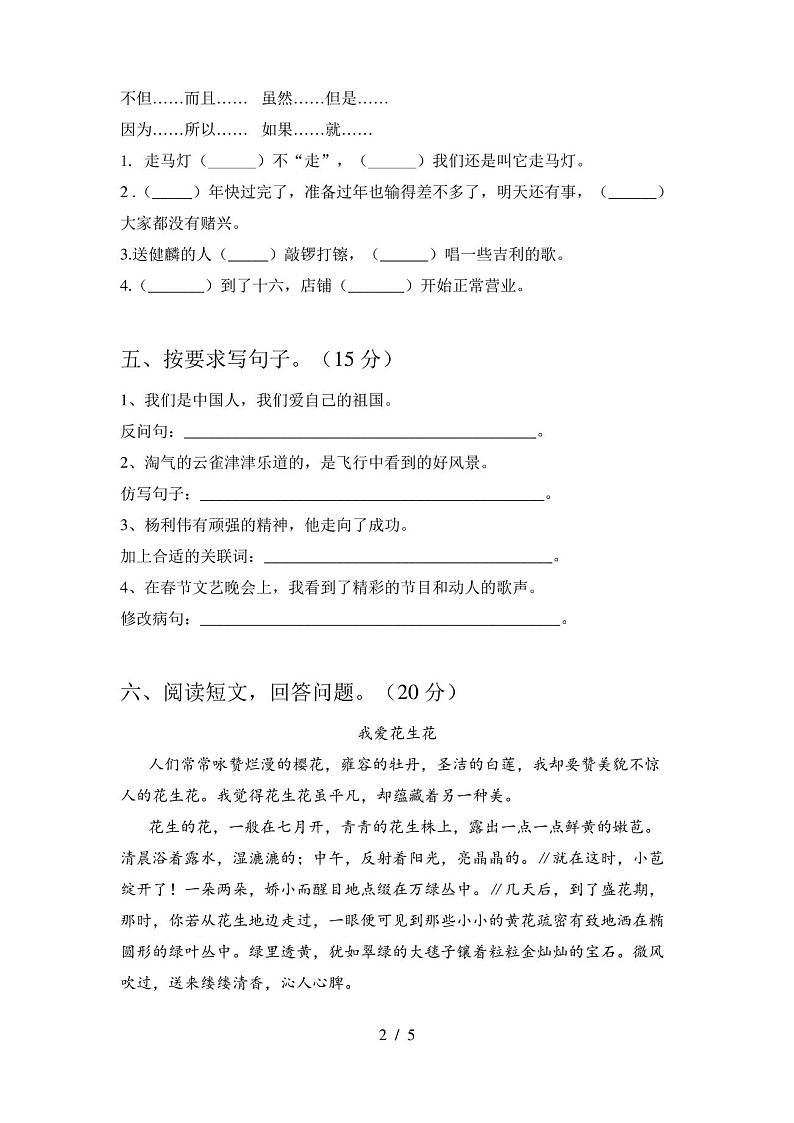 部编人教版五年级语文上册期中试卷及答案(最新)02