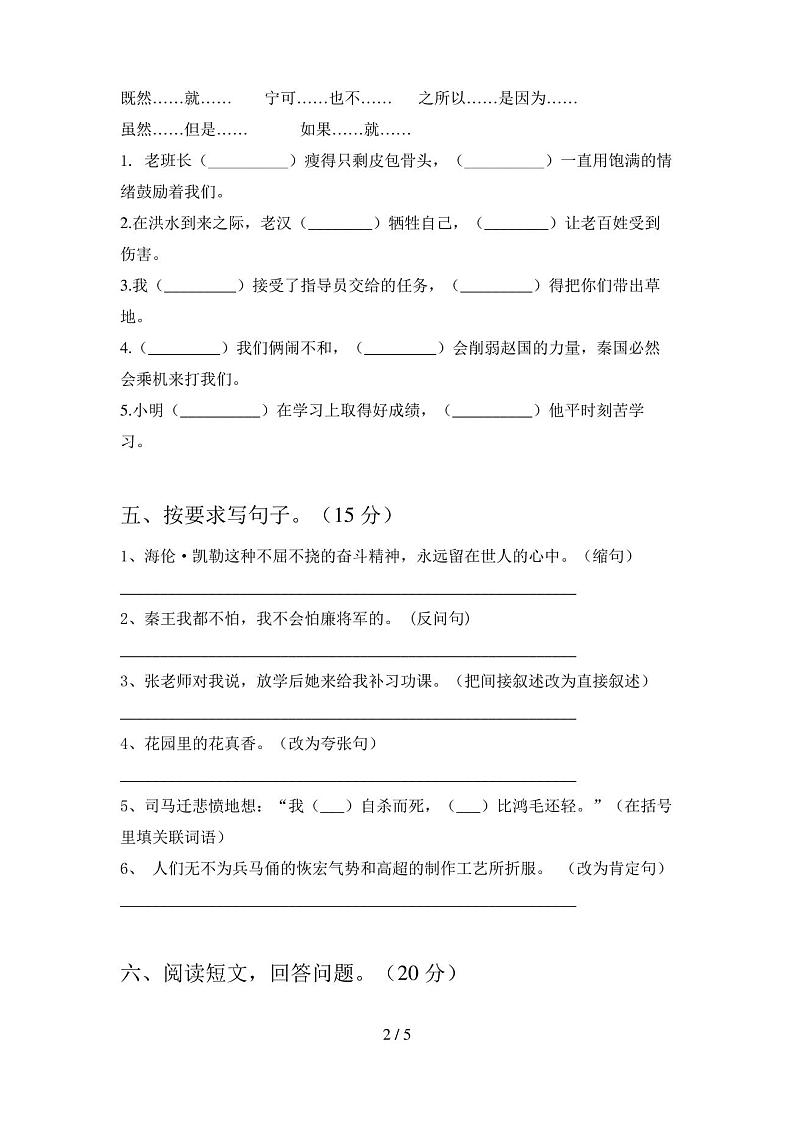 部编版五年级语文上册期中试卷附答案02