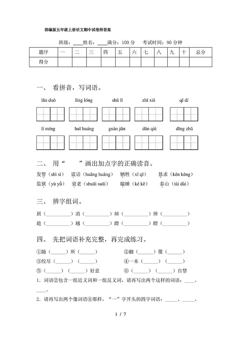 部编版五年级上册语文期中试卷附答案01