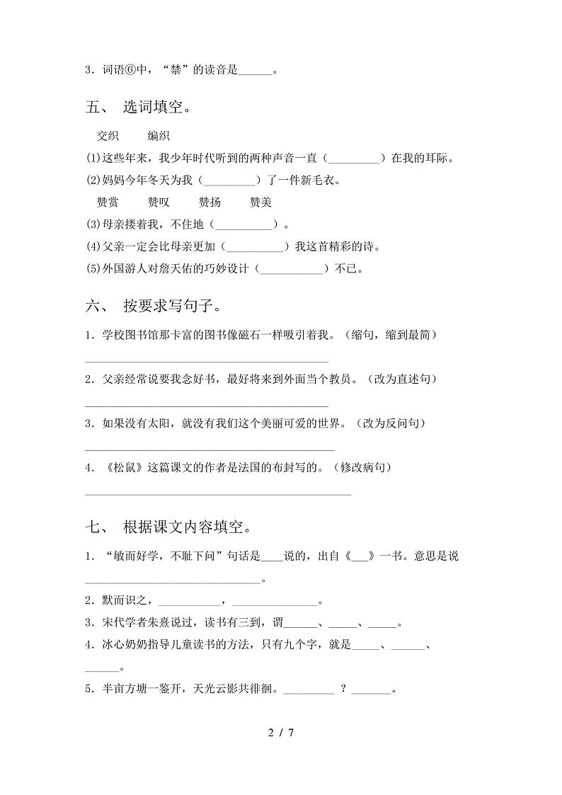 部编版五年级上册语文期中试卷附答案02