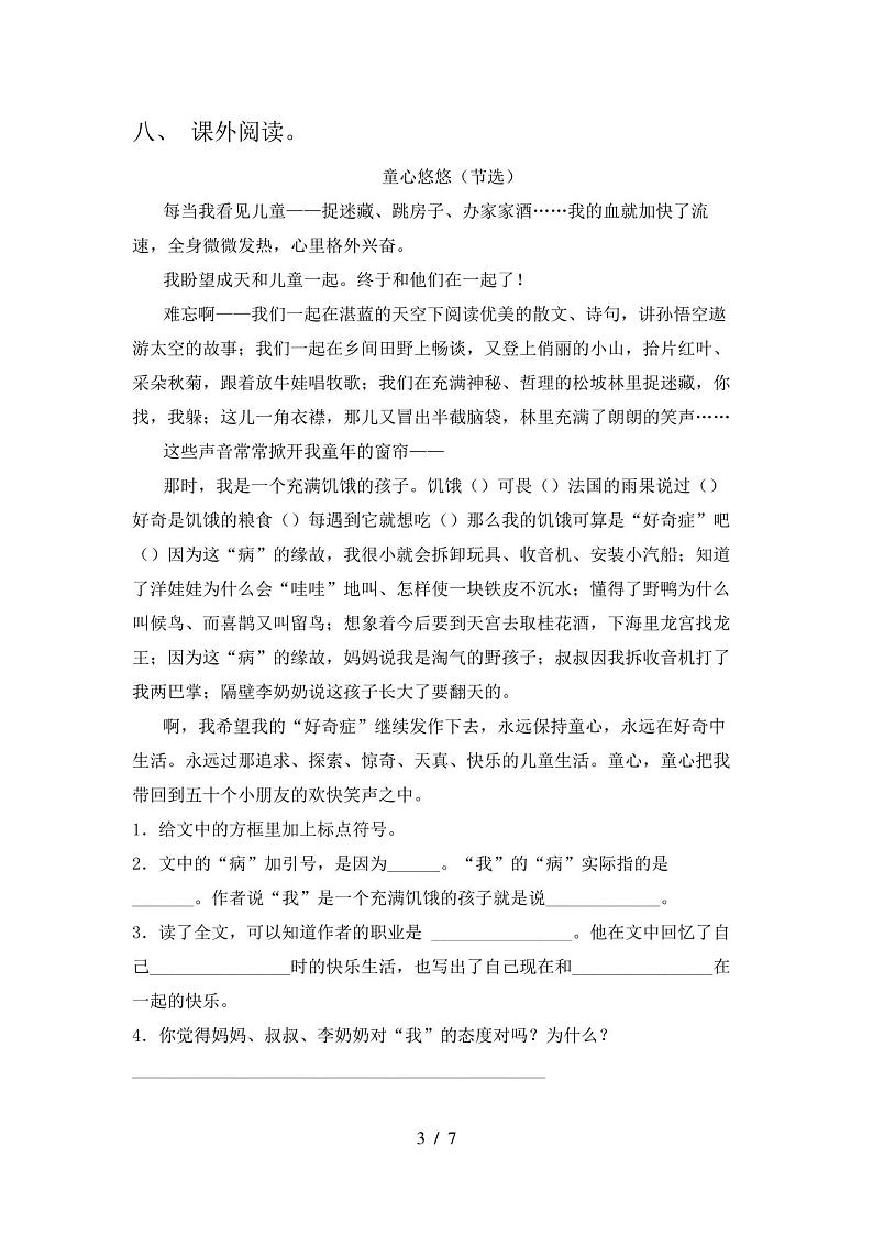 部编版五年级上册语文期中试卷附答案03