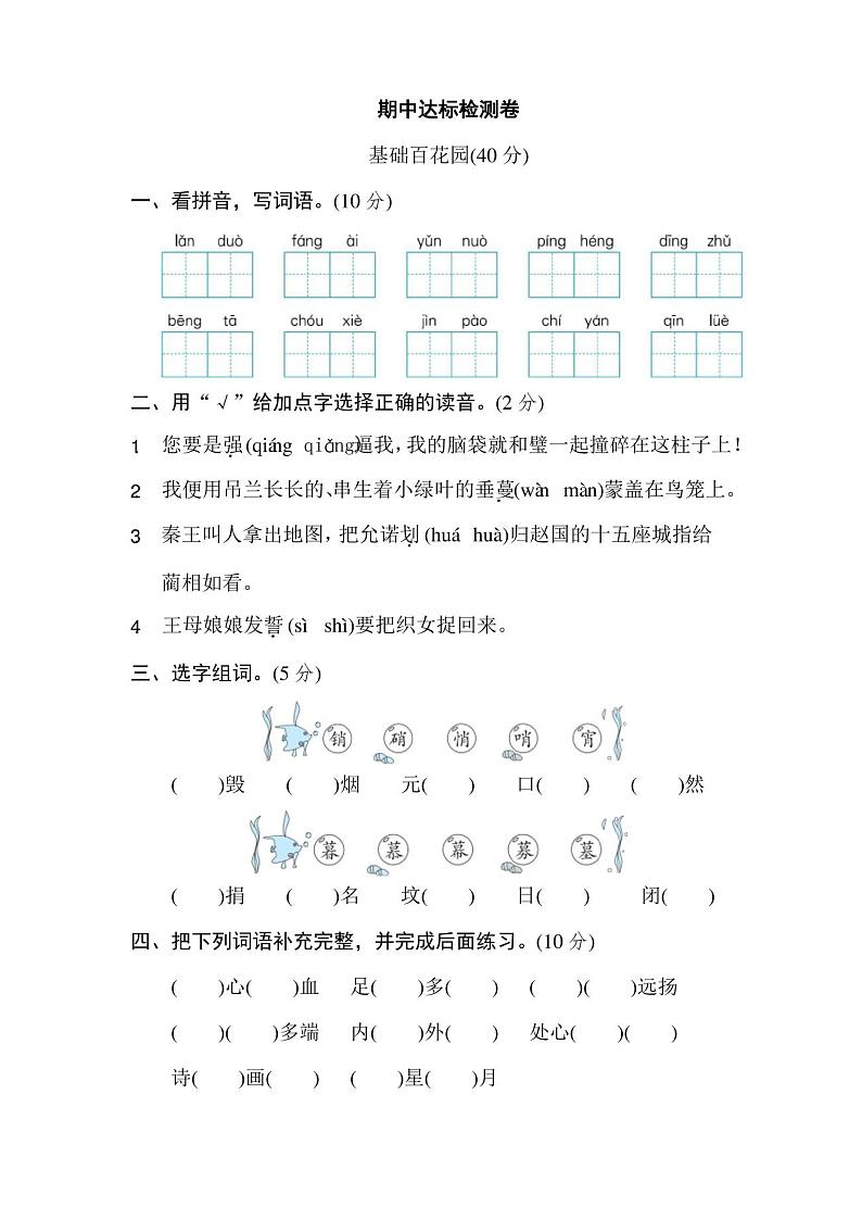 部编版语文五年级上册期中试卷—6套第1页