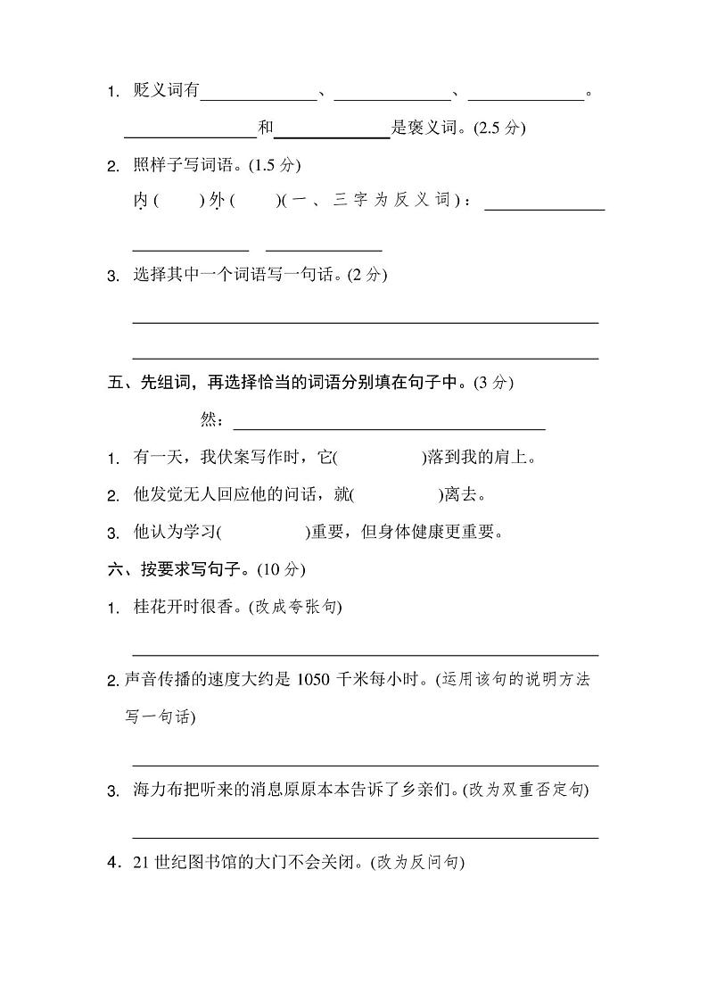 部编版语文五年级上册期中试卷—6套第2页