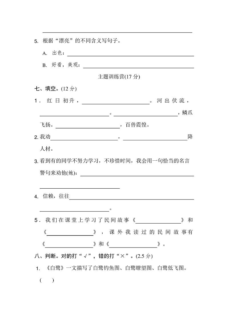 部编版语文五年级上册期中试卷—6套第3页