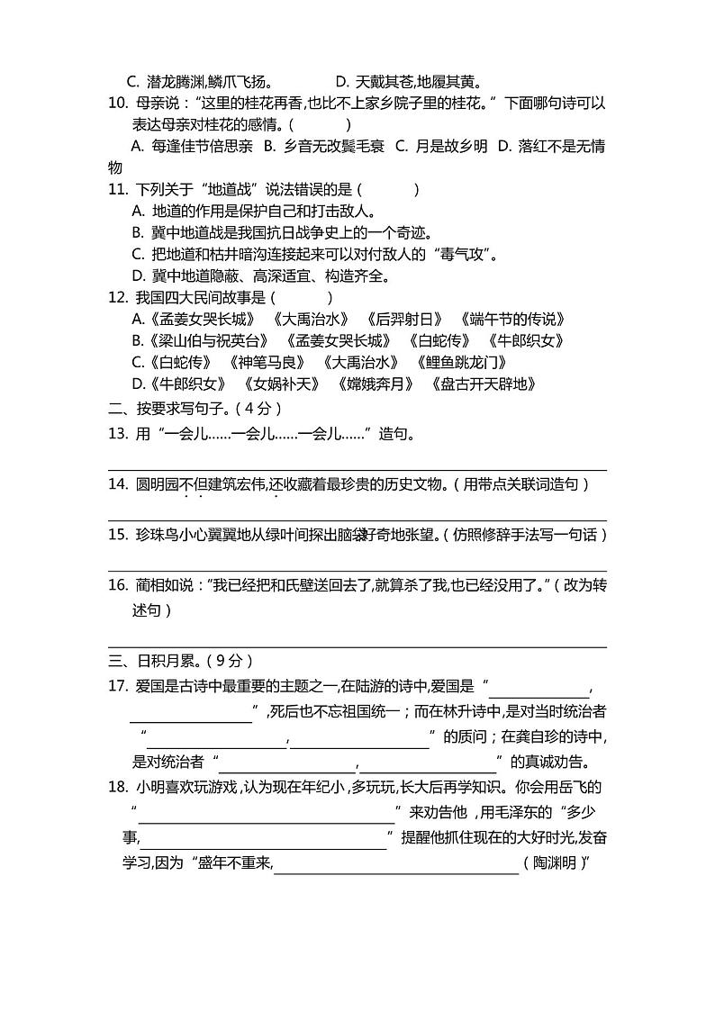 部编版五年级上册语文《期中测试卷》及答案第2页