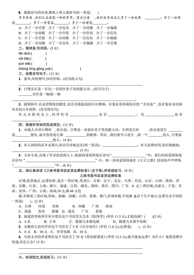 部编版五年级上册语文《期中测试卷》附答案第2页