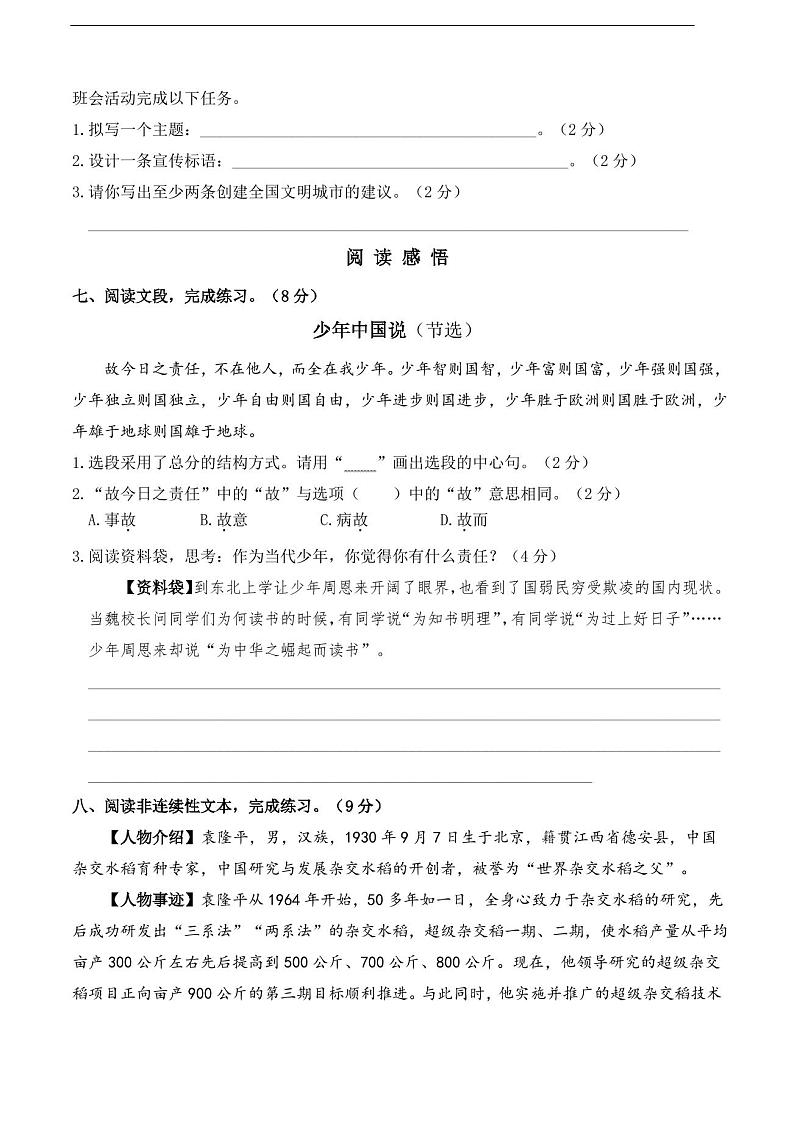 部编版语文五年级上册  期中测试卷(含答案)03