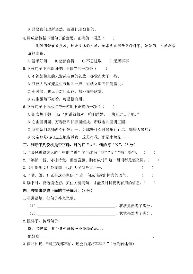 部编版五年级语文上册 期中测试卷(含答案)02