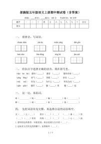 部编版五年级语文上册期中测试卷(含答案)