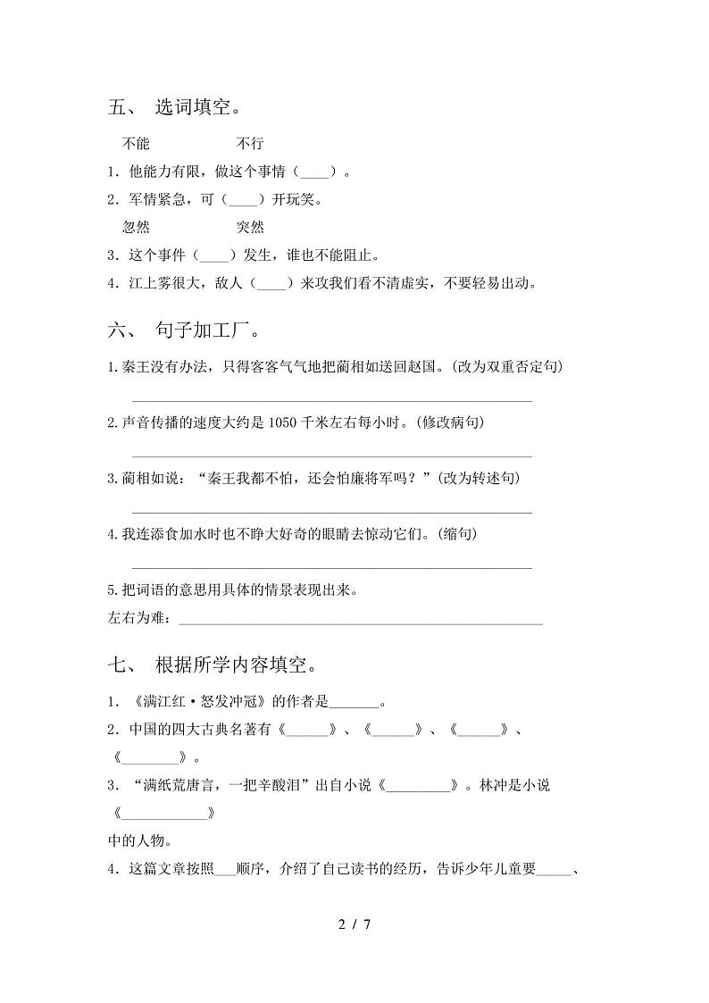 部编版五年级语文上册期中测试卷(含答案)02