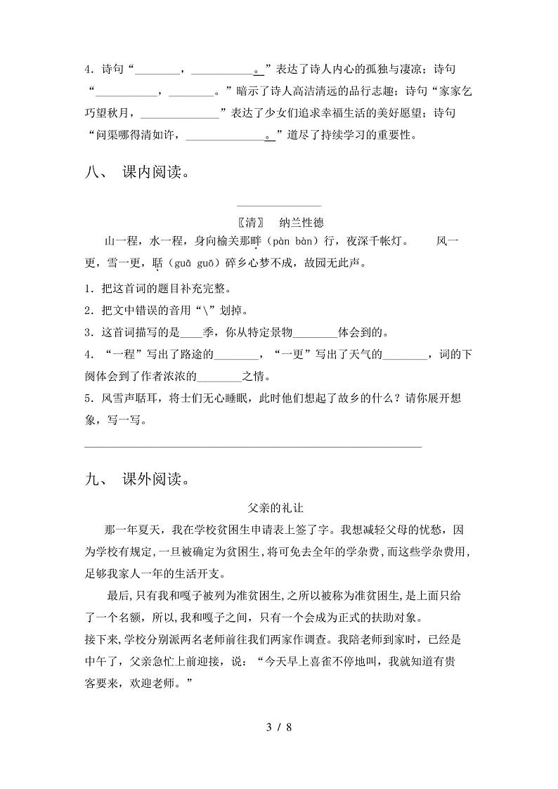 部编版五年级语文上册期中测试卷(带答案)03