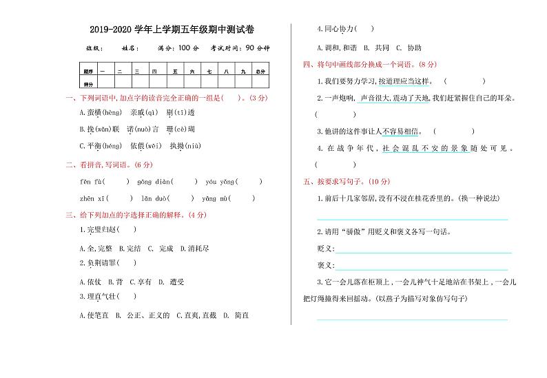 部编版五年级上册语文期中测试卷及答案01