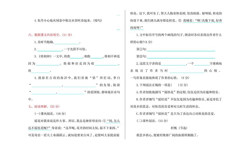 部编版五年级上册语文期中测试卷及答案02