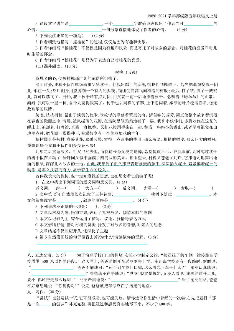 部编版语文五年级上册期中测试卷含答案02