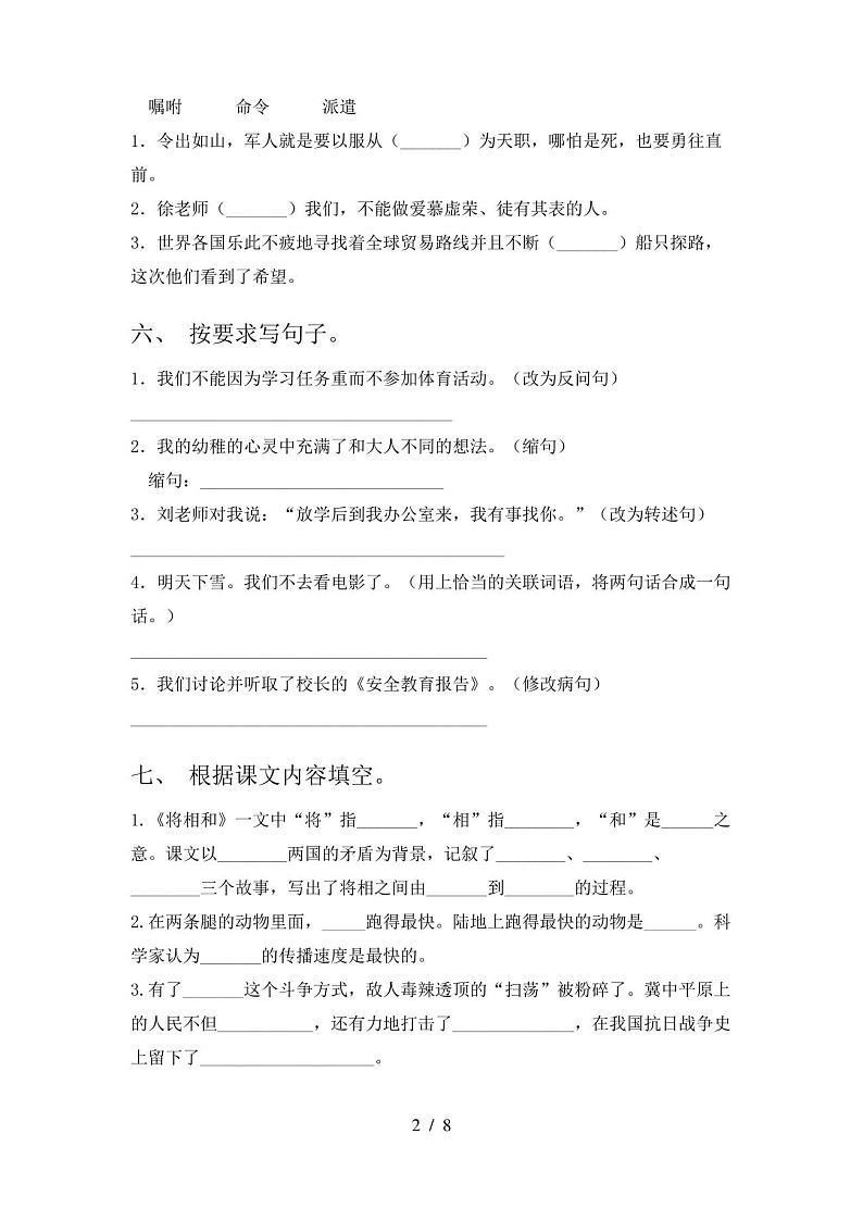 部编版五年级上册语文期中测试卷及参考答案02