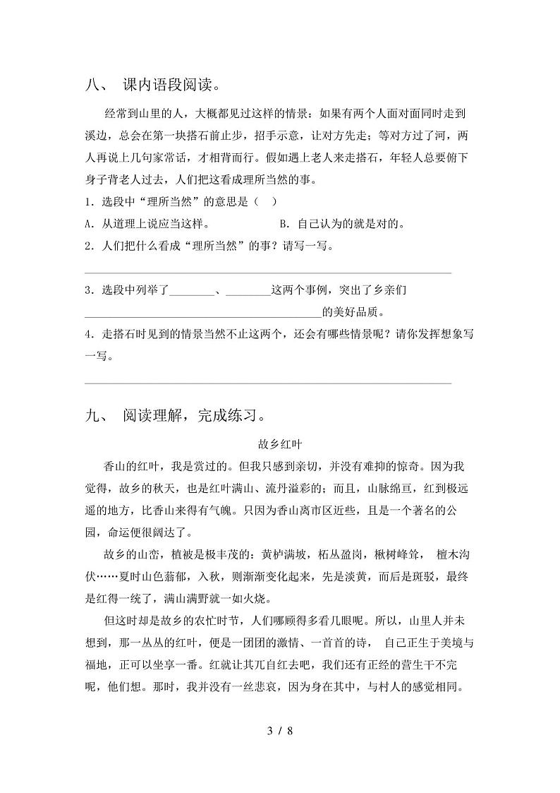 部编版五年级上册语文期中测试卷及参考答案03