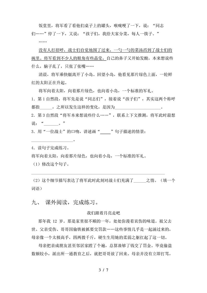 部编版五年级上册语文《期中》试卷及答案【最新】第3页