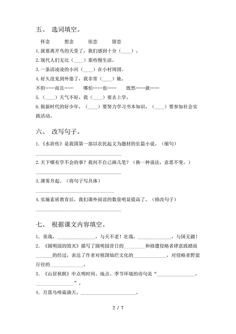 部编版五年级上册语文《期中》试卷【附答案】02