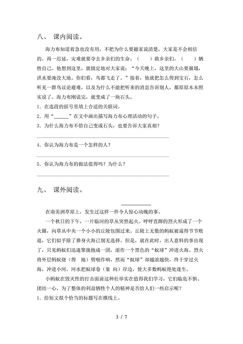 部编版五年级上册语文《期中》试卷【附答案】03