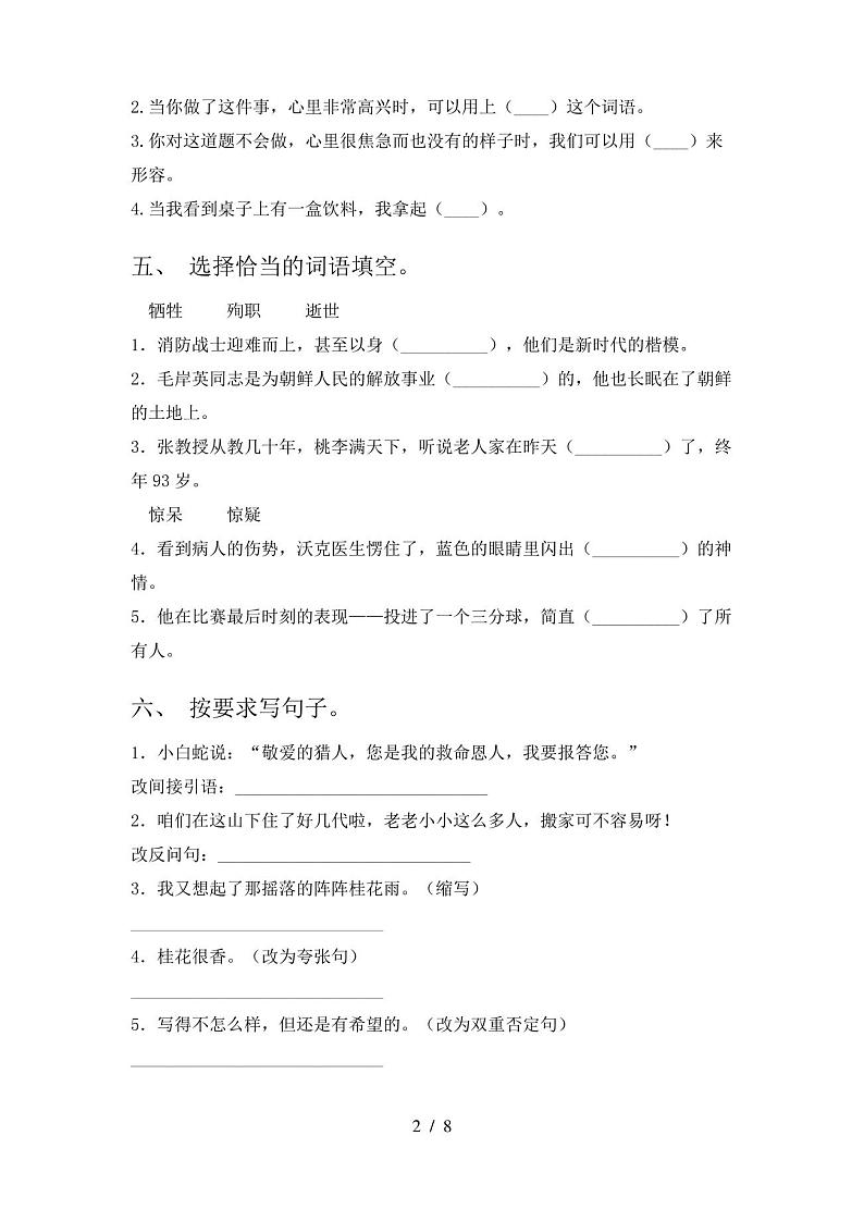 部编版五年级上册语文《期中》试卷(及答案)02