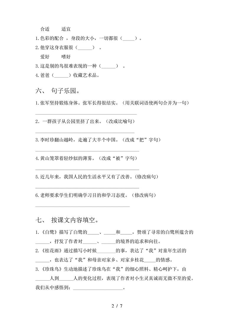 部编版五年级上册语文《期中》试卷【及答案】02